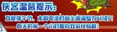 慶端午，賽爾號本周電池都是五小時，第一個小時雙倍