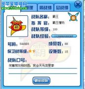 霸王戰(zhàn)隊公告 滿級慶祝晚會
