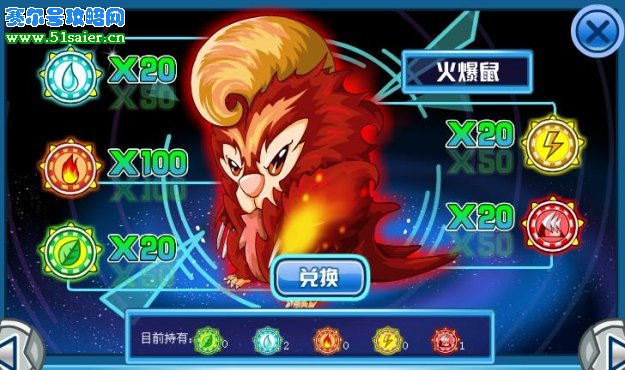 賽爾號火爆鼠獲得方法