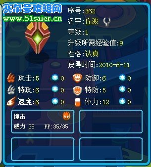 賽爾號丘波