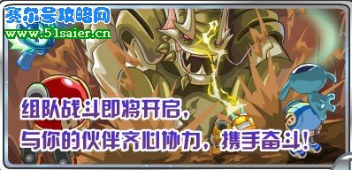 賽爾組隊(duì)?wèi)?zhàn)斗系統(tǒng)