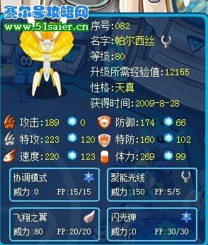 賽爾號帕爾西絲