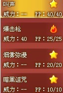 洛克王國火神技能