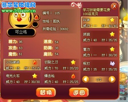 洛克王國可立雞技能表