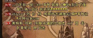 人生自古誰無“罵” 笑談游戲中形形色色的罵