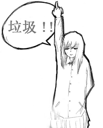 人生自古誰無“罵” 笑談游戲中形形色色的罵