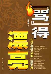 人生自古誰無“罵” 笑談游戲中形形色色的罵