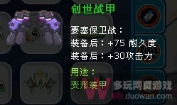 賽爾號(hào)目前最強(qiáng)要塞保衛(wèi)戰(zhàn)裝備 能打690的血