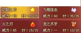 洛克王國火神技能表