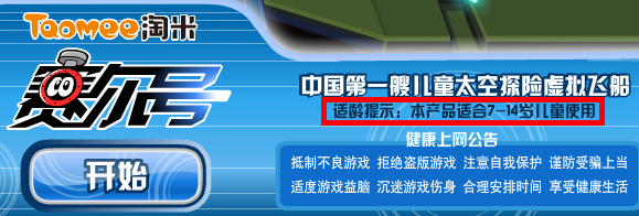誰在玩賽爾號