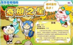 奇想咕嚕團地之國最神秘的人 精靈艾咪