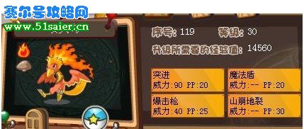 洛克王國呆火鳥進化