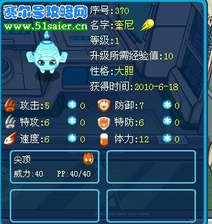 賽爾號(hào)奎尼