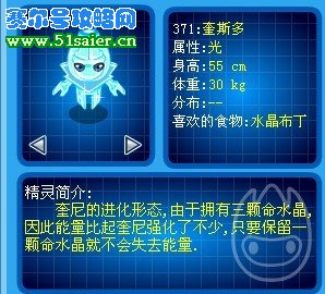 賽爾號(hào)奎斯多