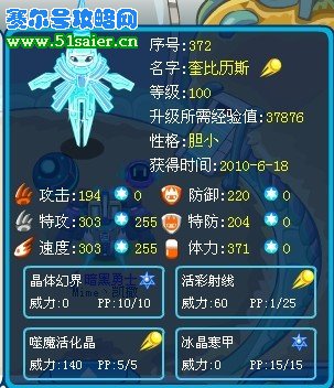 賽爾號奎比歷斯滿個體滿級