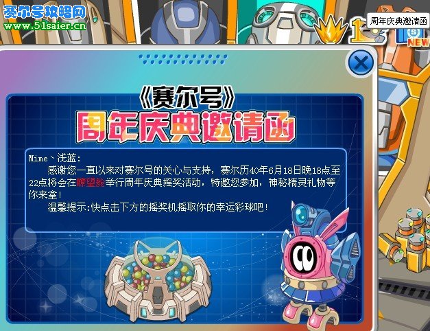 賽爾號周年慶典邀請函