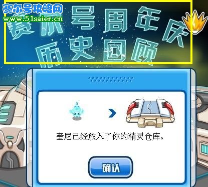 賽爾號(hào)奎尼獲得攻略