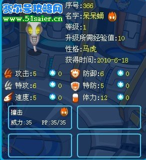 賽爾號呆呆蛹