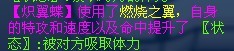 賽爾號熾翼蝶技能