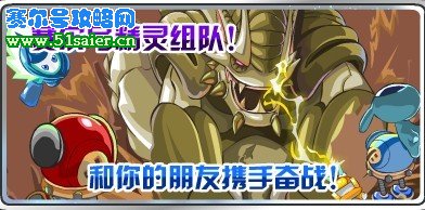 賽爾號精靈組隊