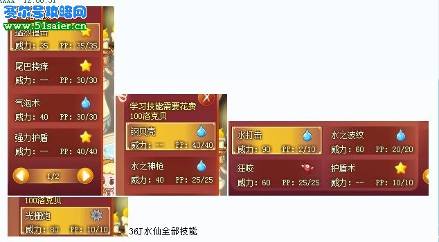 洛克王國水藍藍技能表