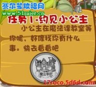 洛克王國拯救植物園任務怎么做,洛克王國拯救植物園攻略
