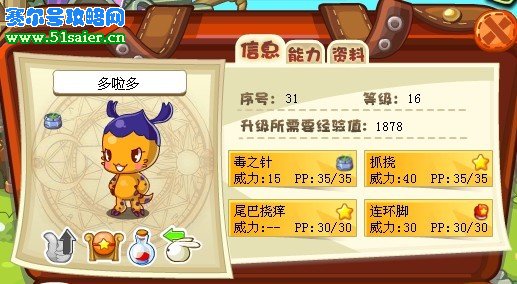 洛克王國多啦多