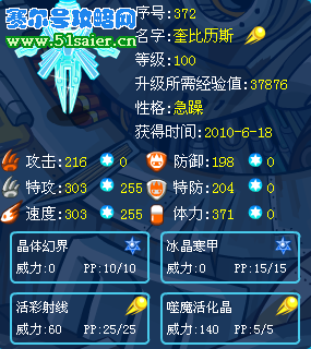 賽爾號奎比歷斯