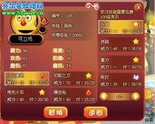 洛克王國可立雞,16級進化暈暈雞,36級進化眩目雞