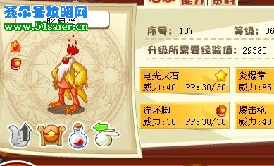 洛克王國眩目雞