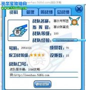 賽爾號軍團(tuán)30個(gè)戰(zhàn)隊(duì)編制完畢