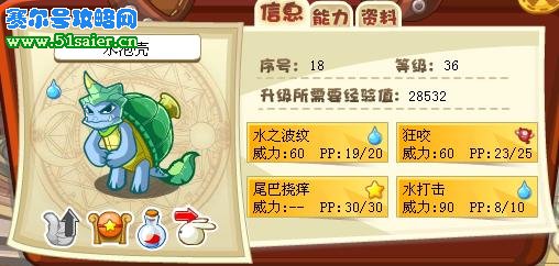 洛克王國水泡殼