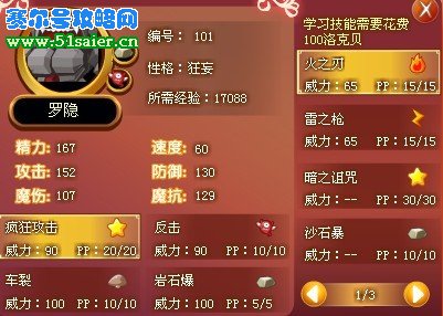 羅隱技能表