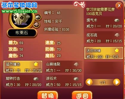洛克王國布萊石技能