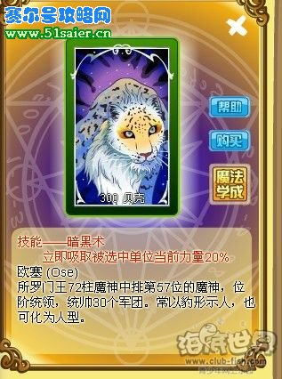 彩虹城凈化火焰松鼠梭梭攻略