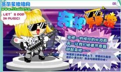 奇想咕嚕團搖滾女王舞臺裝炫目登場 讓你閃閃發光亮起來