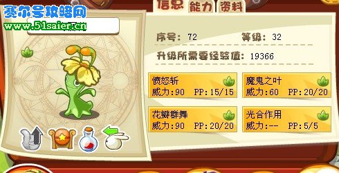 奇麗草32級進化奇麗花