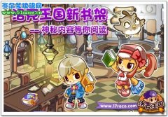 洛克王國新書架 神秘內容等你閱讀
