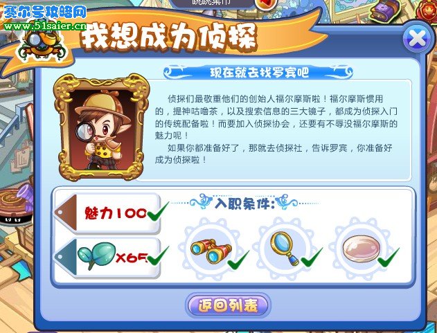 洛克王國偵探職業(yè)攻略