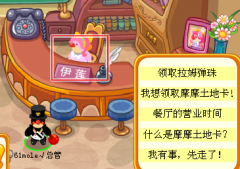 摩爾莊園摩摩彈珠臺怎