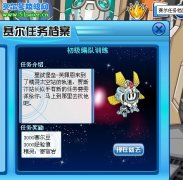 賽爾號6月25日攻略 編隊訓練 雷伊元氣電光球技能訓練攻略
