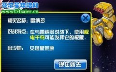 賽爾號雷伊技能訓練III攻略 賽爾號雷伊怎么打敗雷納多