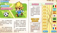洛克王國動感足球有獎連線小游戲攻略