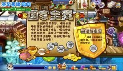 洛克王國國家寶藏任務怎么做