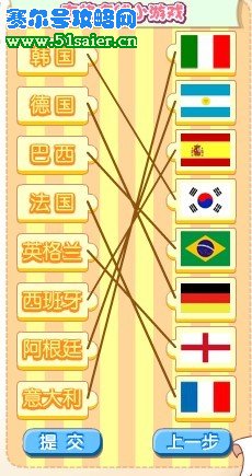 洛克王國世界杯國旗連線小游戲