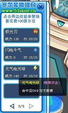 賽爾號雷伊元氣電光球
