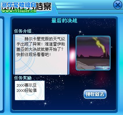 賽爾號雷伊與蓋亞的最后決戰