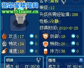 賽爾號莫頓