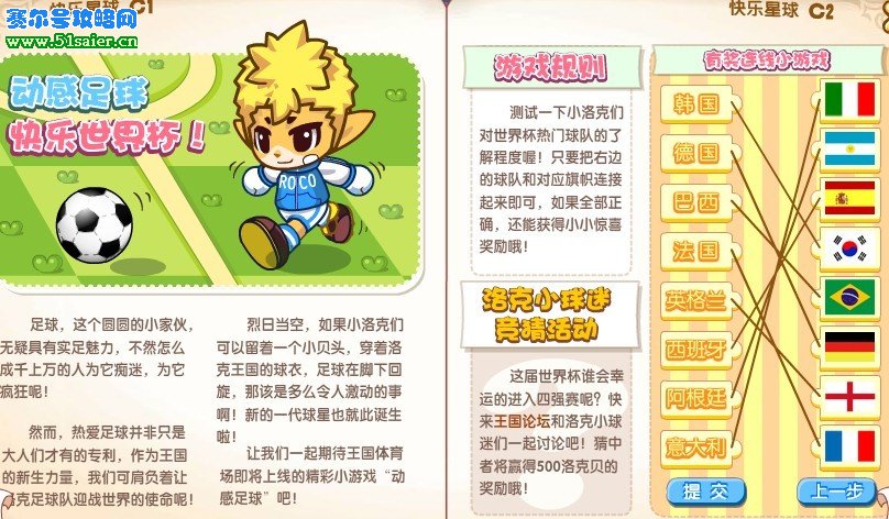 洛克王國動感足球連線