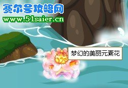小花仙美麗元素花